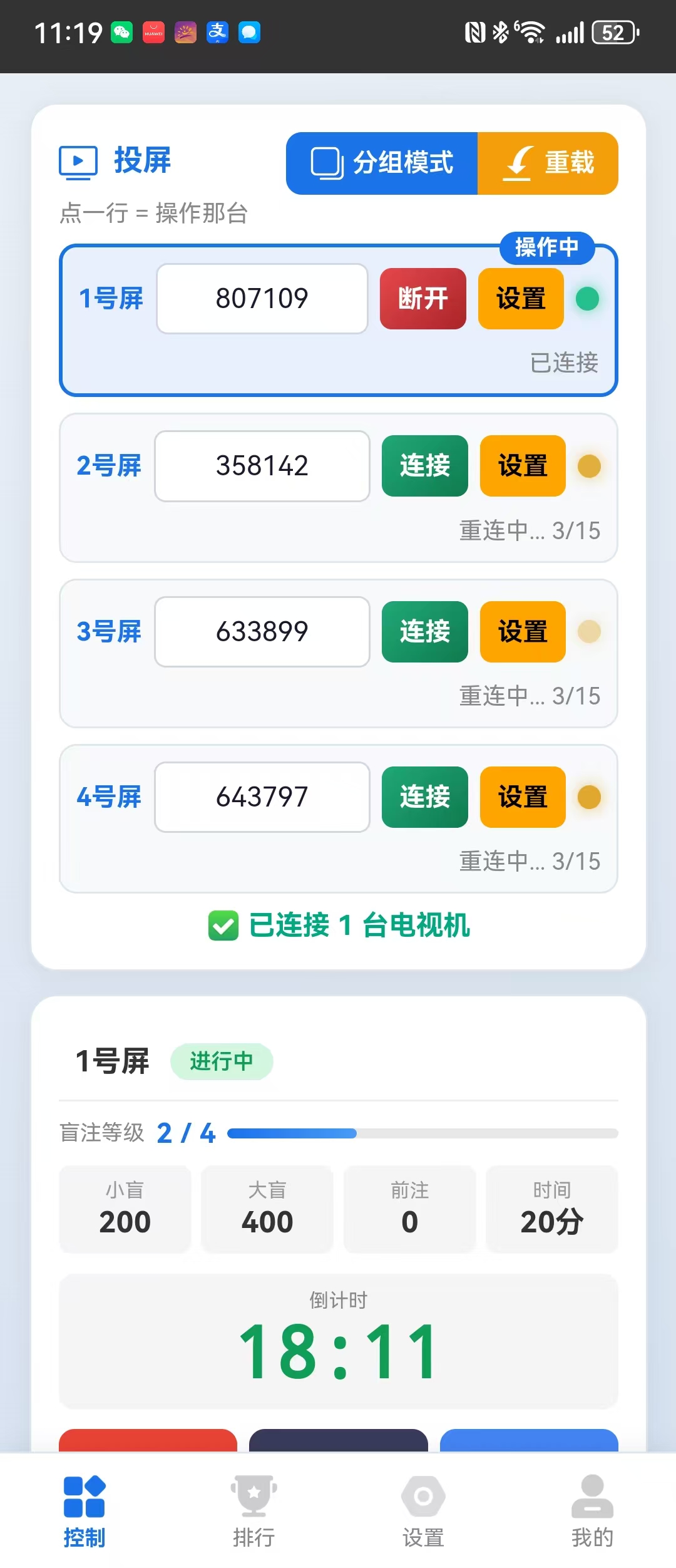 手机端真实赛事控制台界面